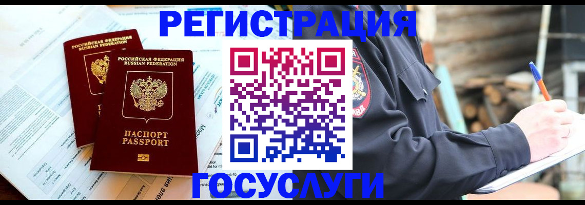 прописка иностранных граждан в Гаврилов-Яме