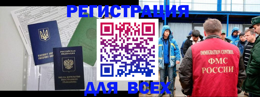 прописка для работы в Гаврилов-Яме